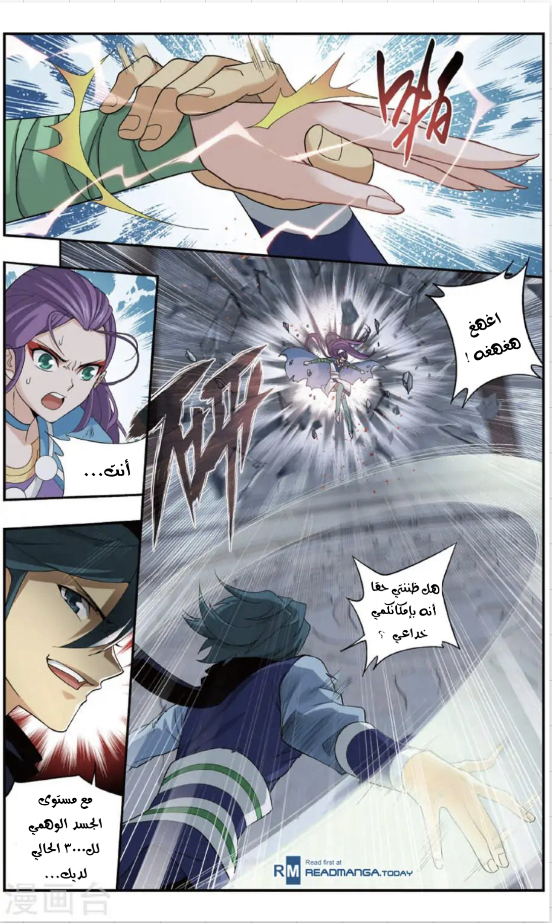 Fights Break Sphere: Chapter 241 - Page 9