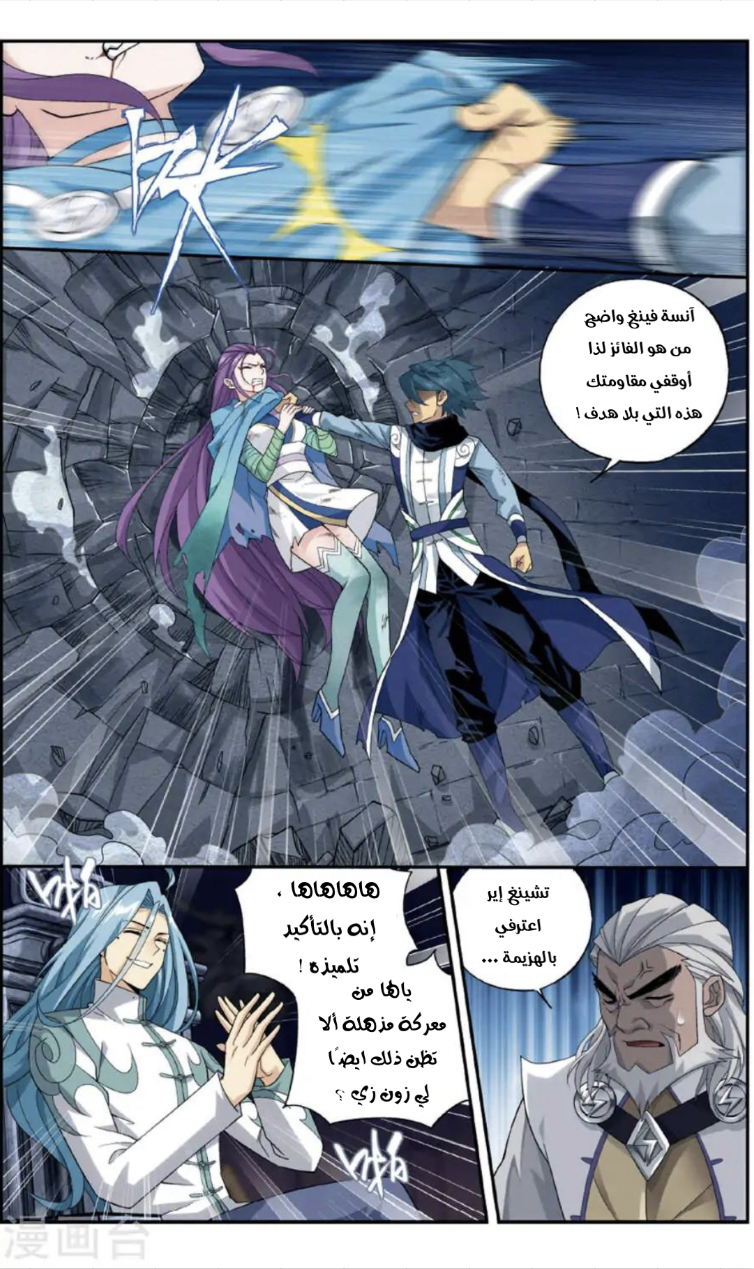 Fights Break Sphere: Chapter 241 - Page 10