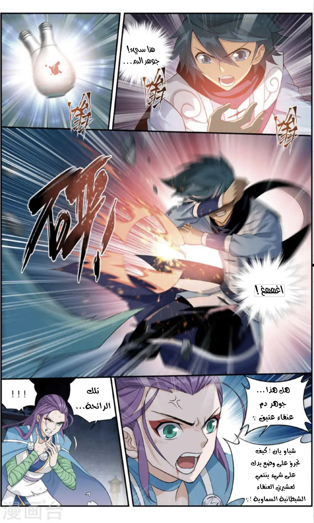 Fights Break Sphere: Chapter 241 - Page 12