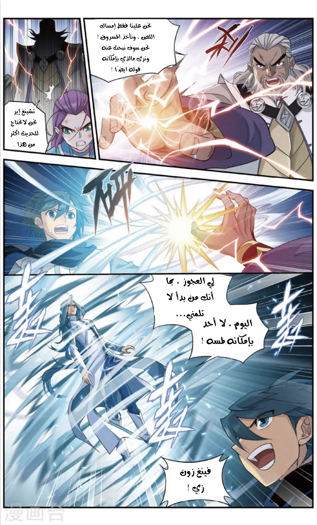 Fights Break Sphere: Chapter 241 - Page 14