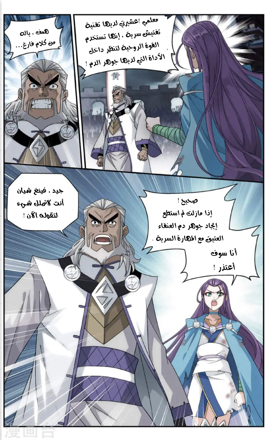 Fights Break Sphere: Chapter 241 - Page 16