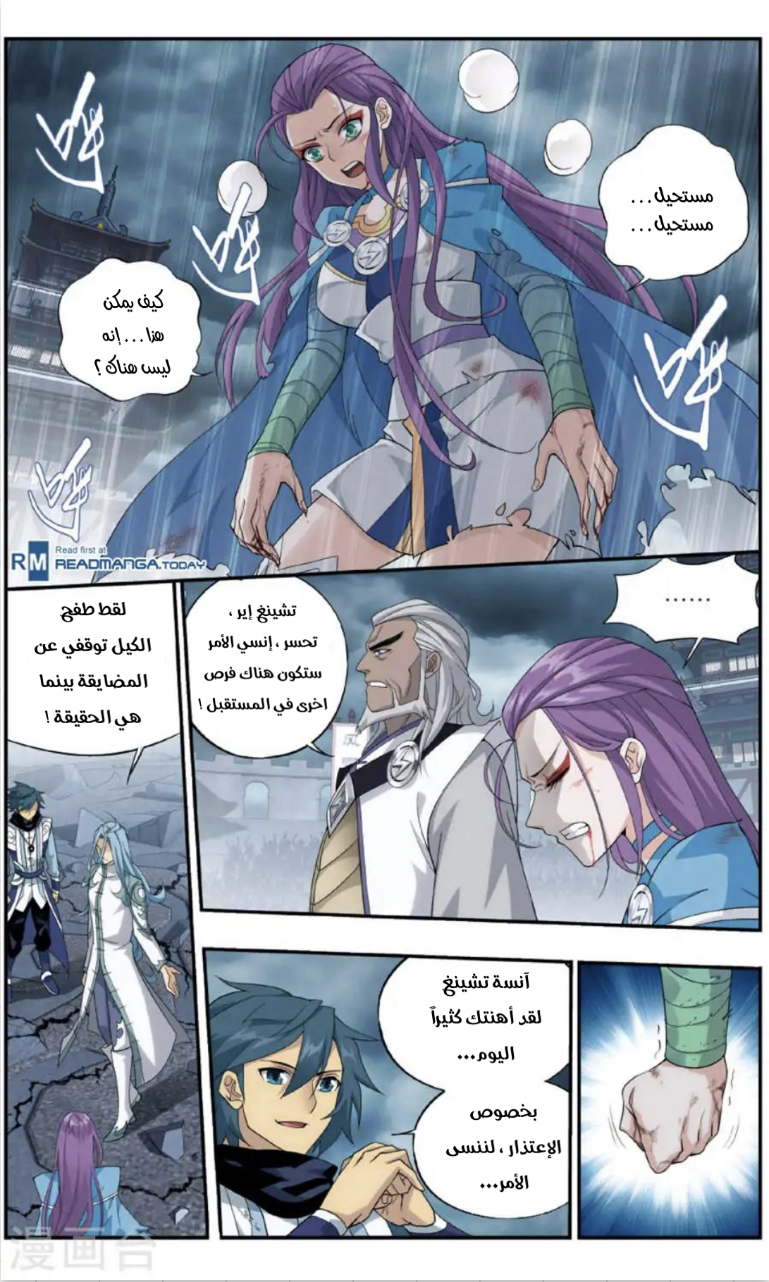 Fights Break Sphere: Chapter 241 - Page 21