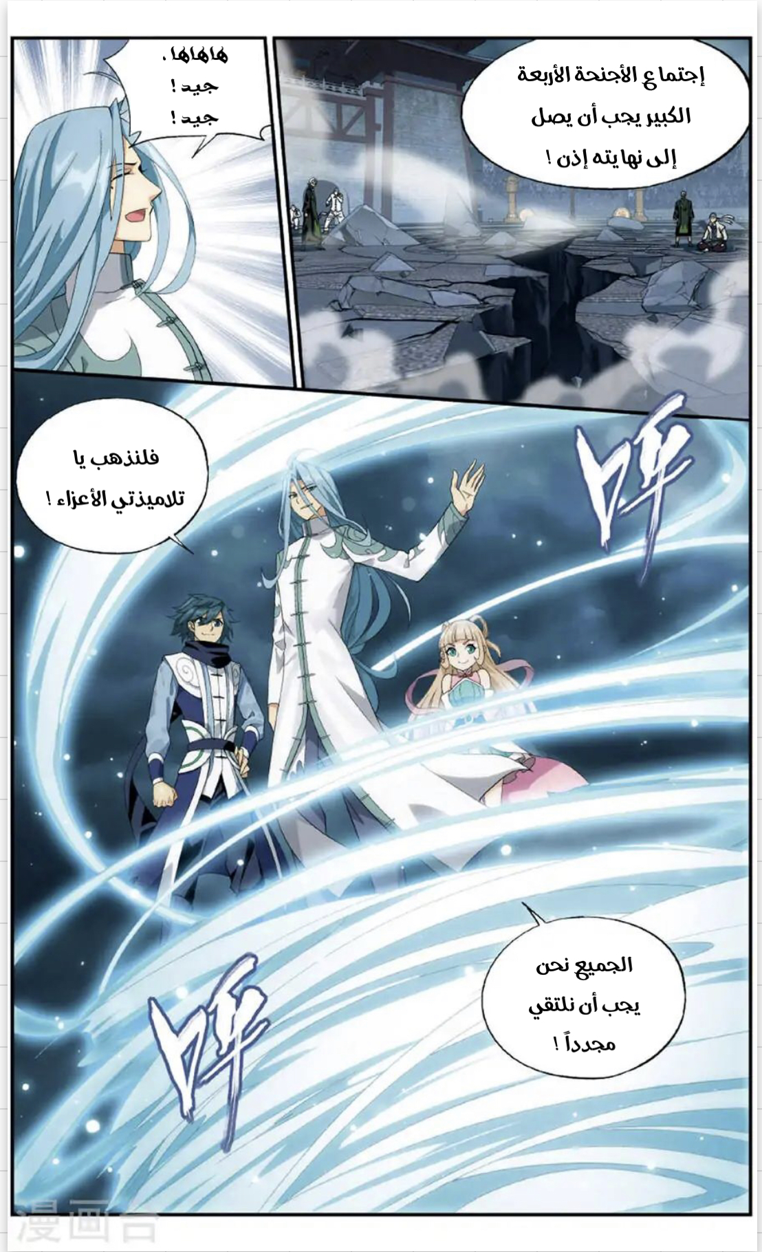 Fights Break Sphere: Chapter 241 - Page 23