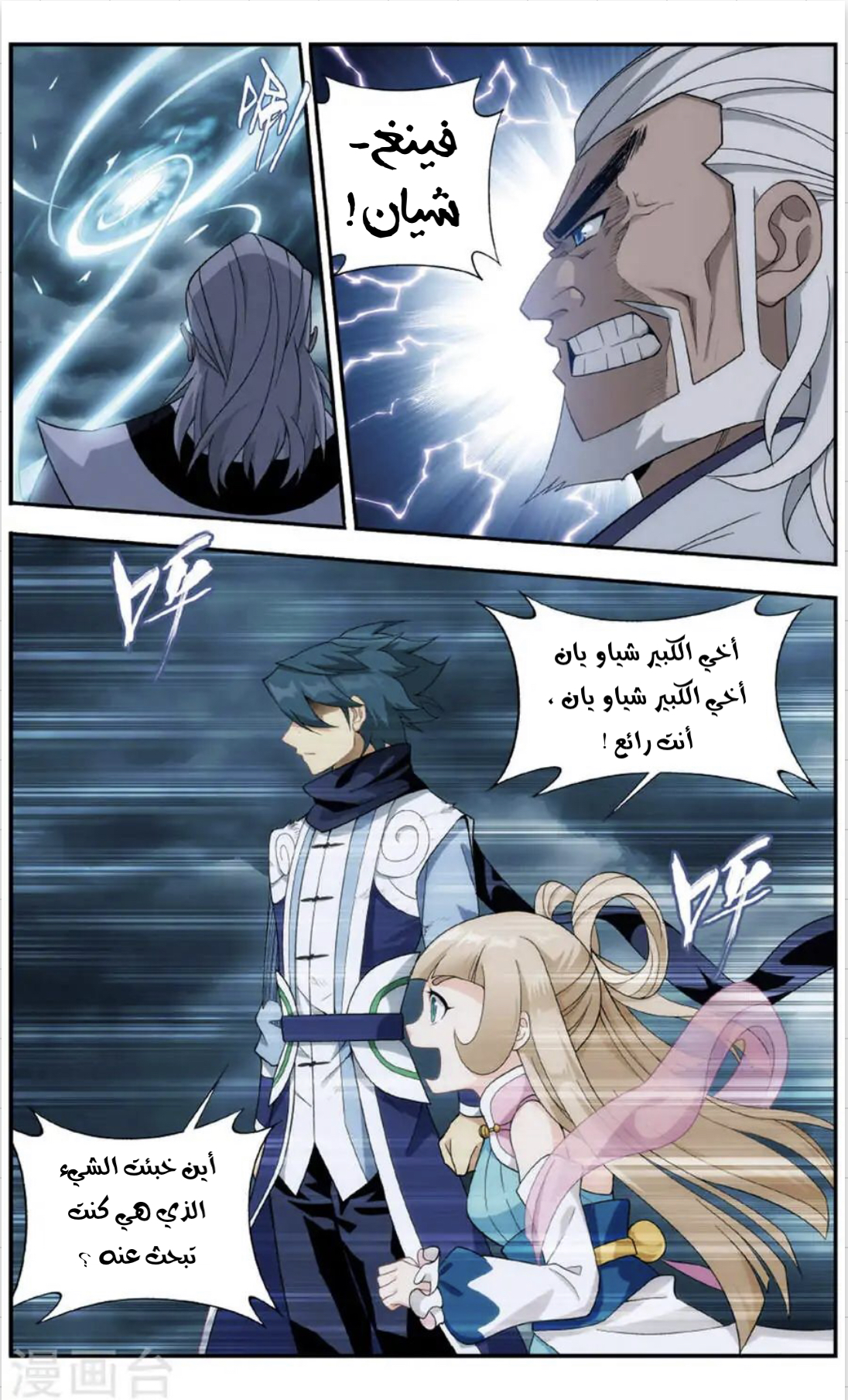 Fights Break Sphere: Chapter 241 - Page 24