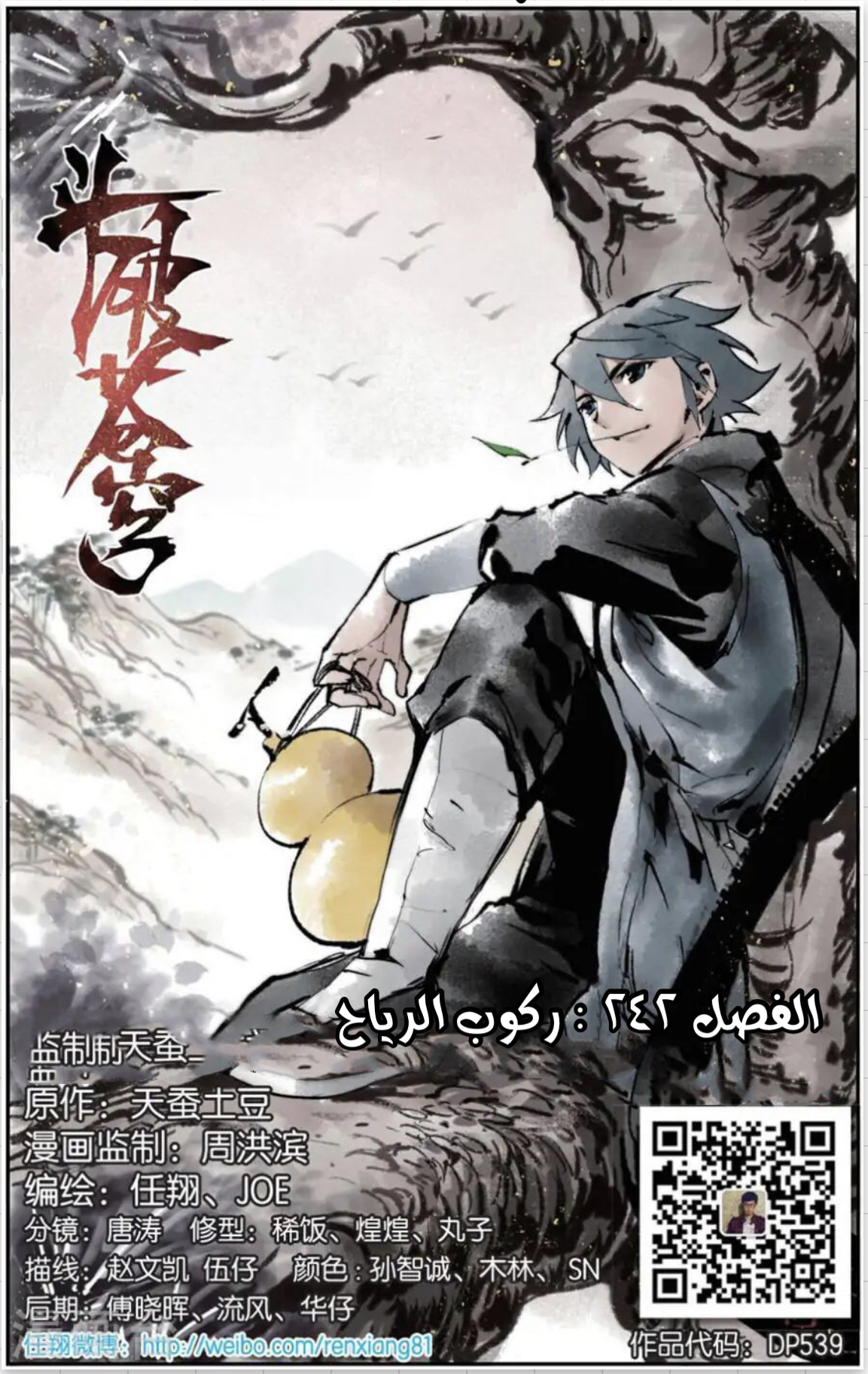 Fights Break Sphere: Chapter 242 - Page 2