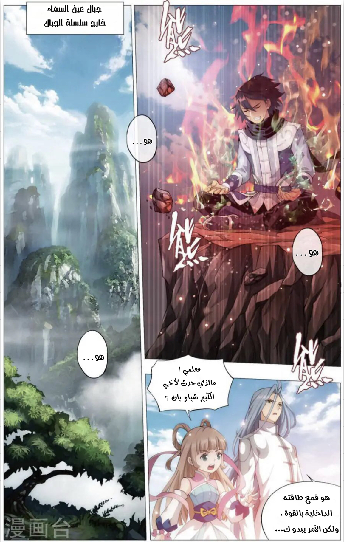 Fights Break Sphere: Chapter 242 - Page 3