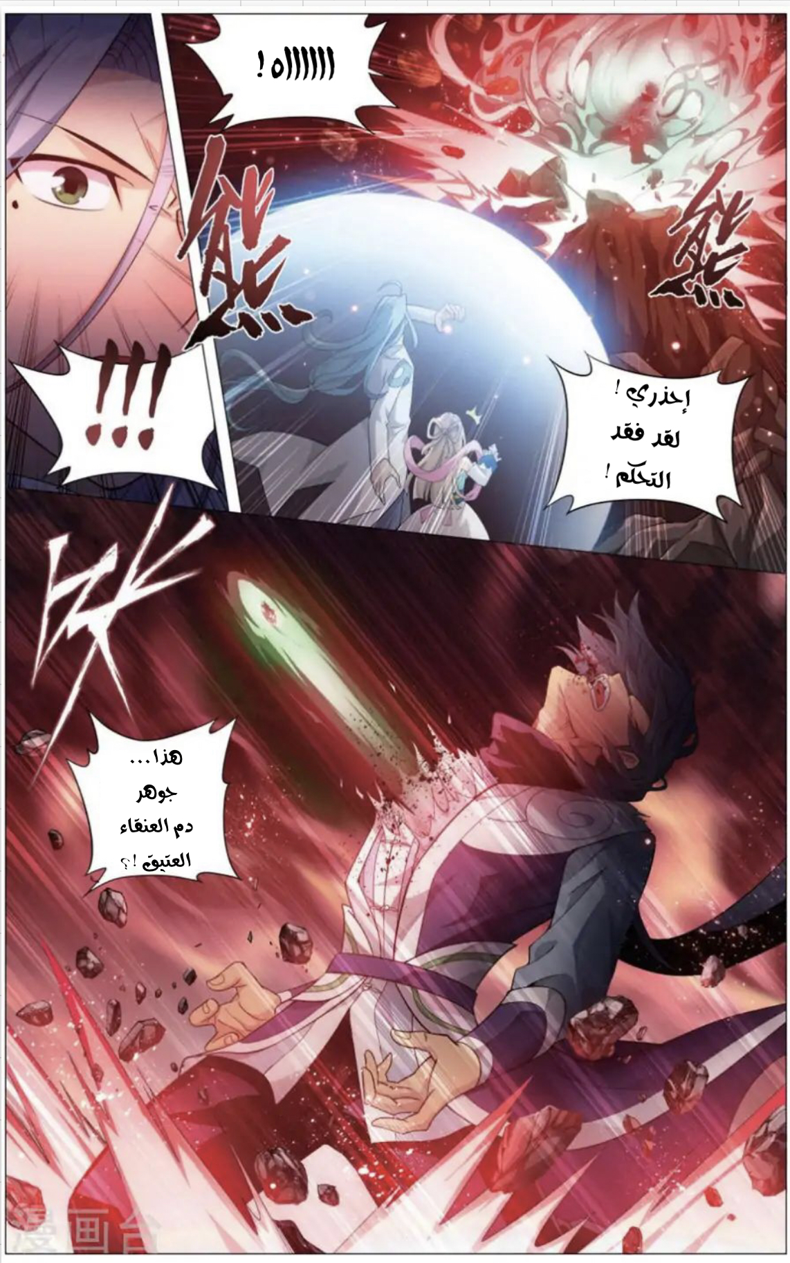 Fights Break Sphere: Chapter 242 - Page 4