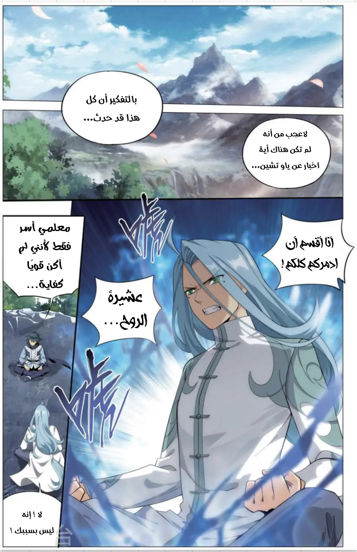 Fights Break Sphere: Chapter 242 - Page 11
