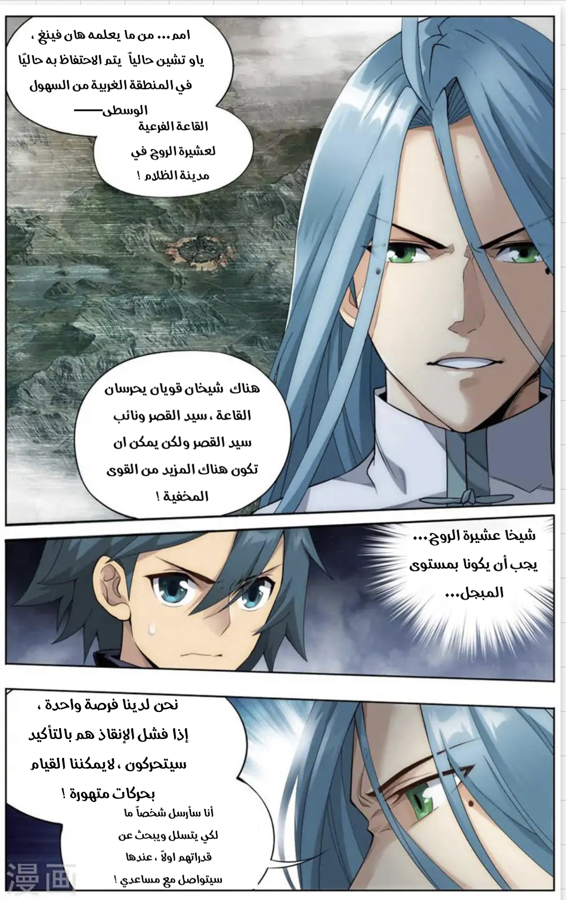 Fights Break Sphere: Chapter 242 - Page 16
