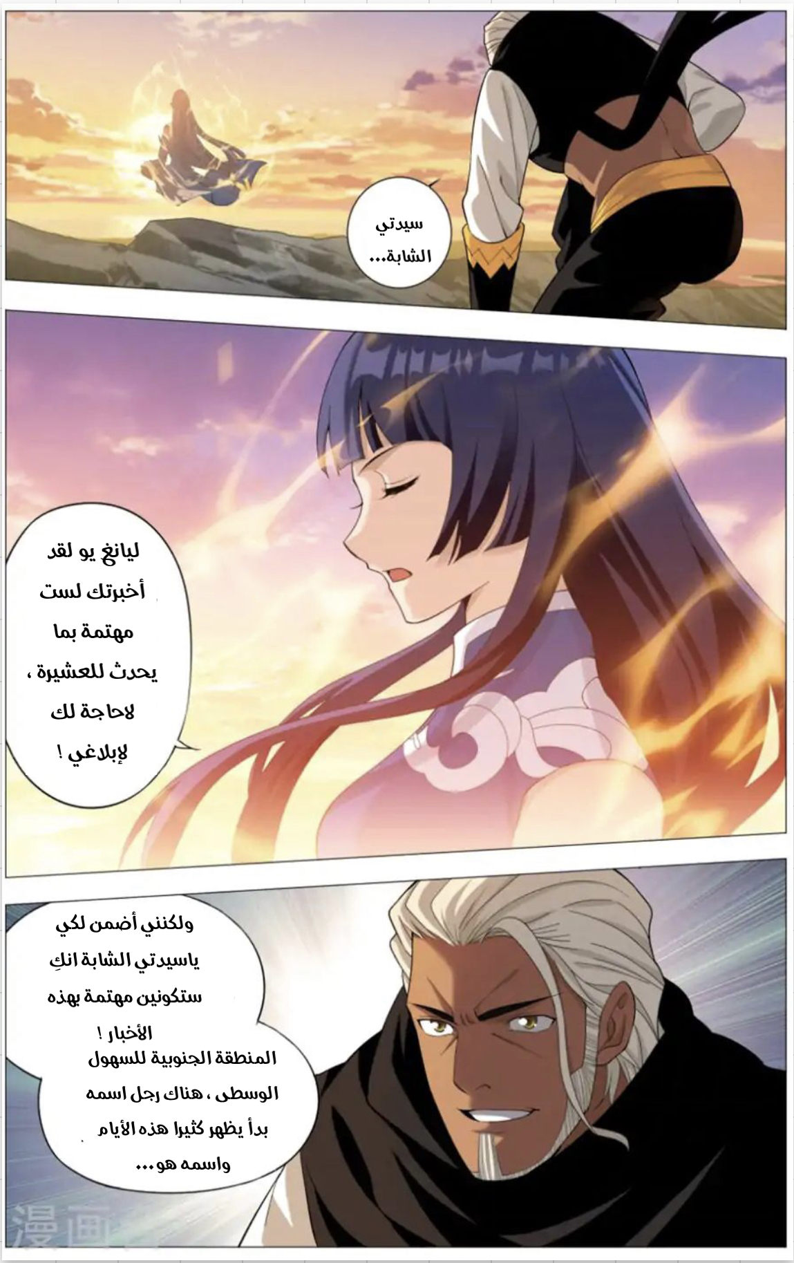 Fights Break Sphere: Chapter 242 - Page 22