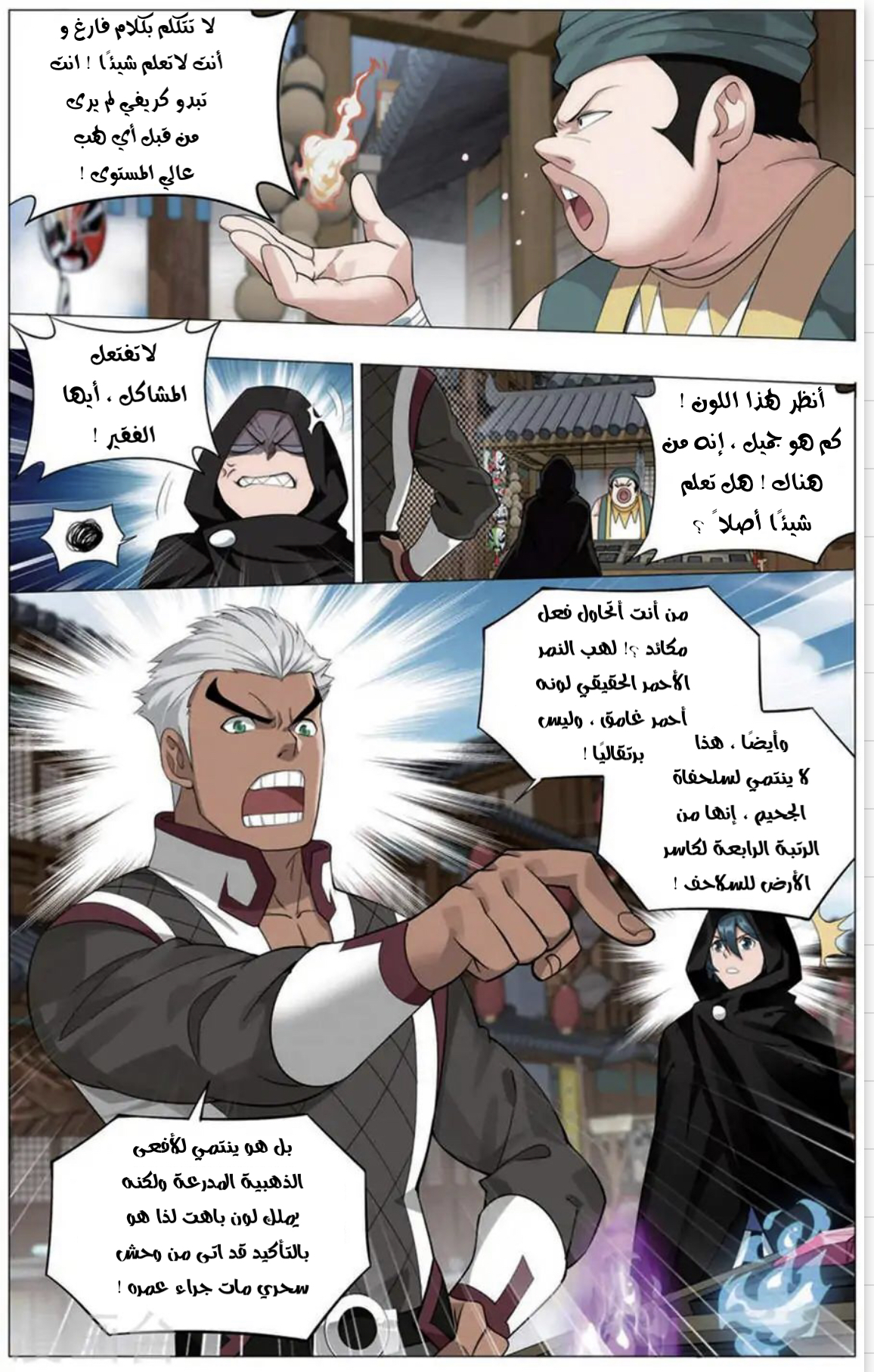Fights Break Sphere: Chapter 243 - Page 4