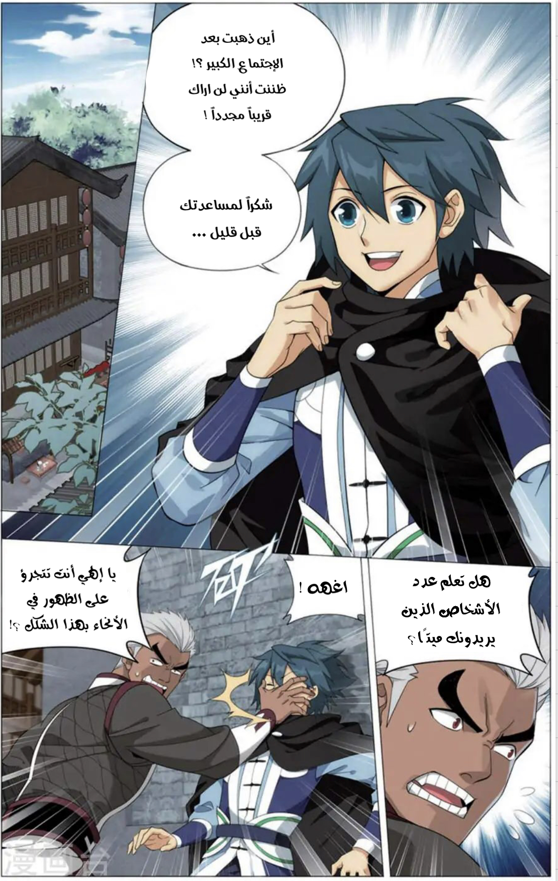 Fights Break Sphere: Chapter 243 - Page 6