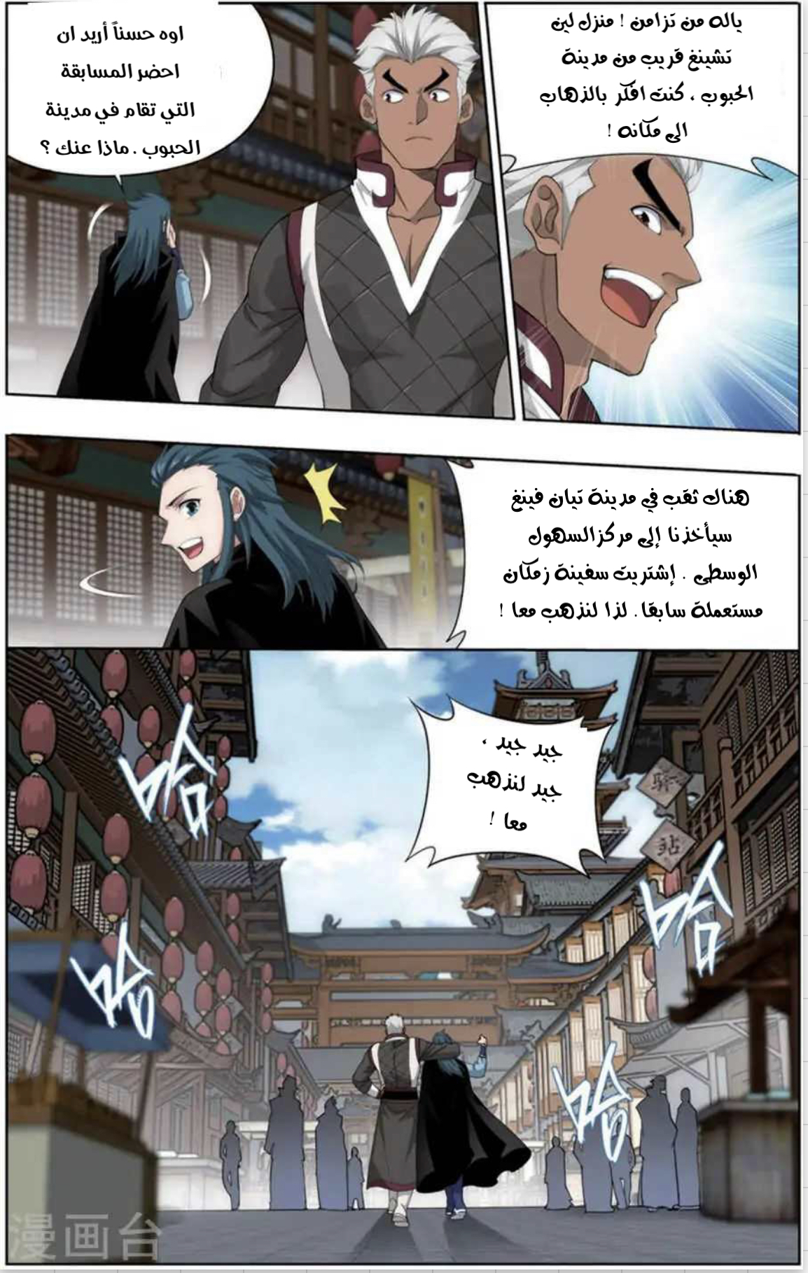 Fights Break Sphere: Chapter 243 - Page 8