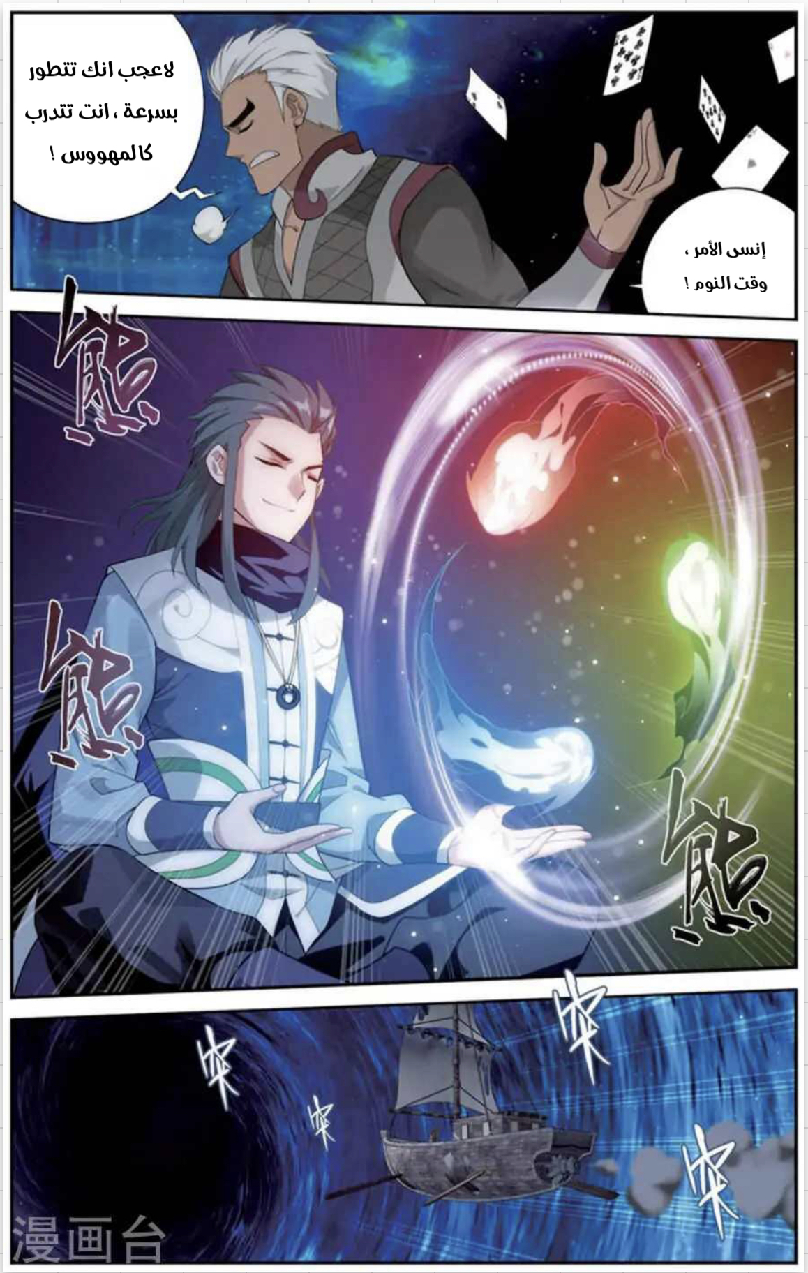 Fights Break Sphere: Chapter 243 - Page 11