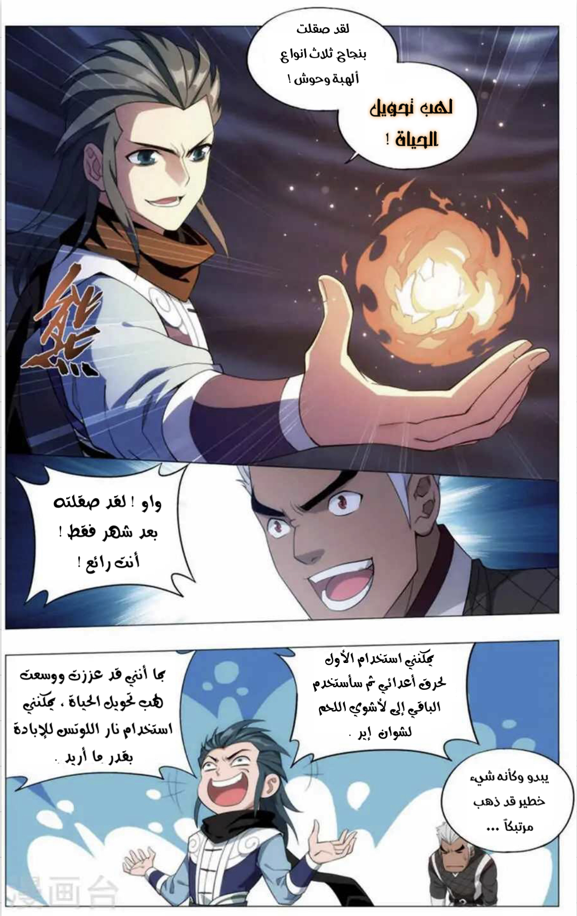 Fights Break Sphere: Chapter 243 - Page 14
