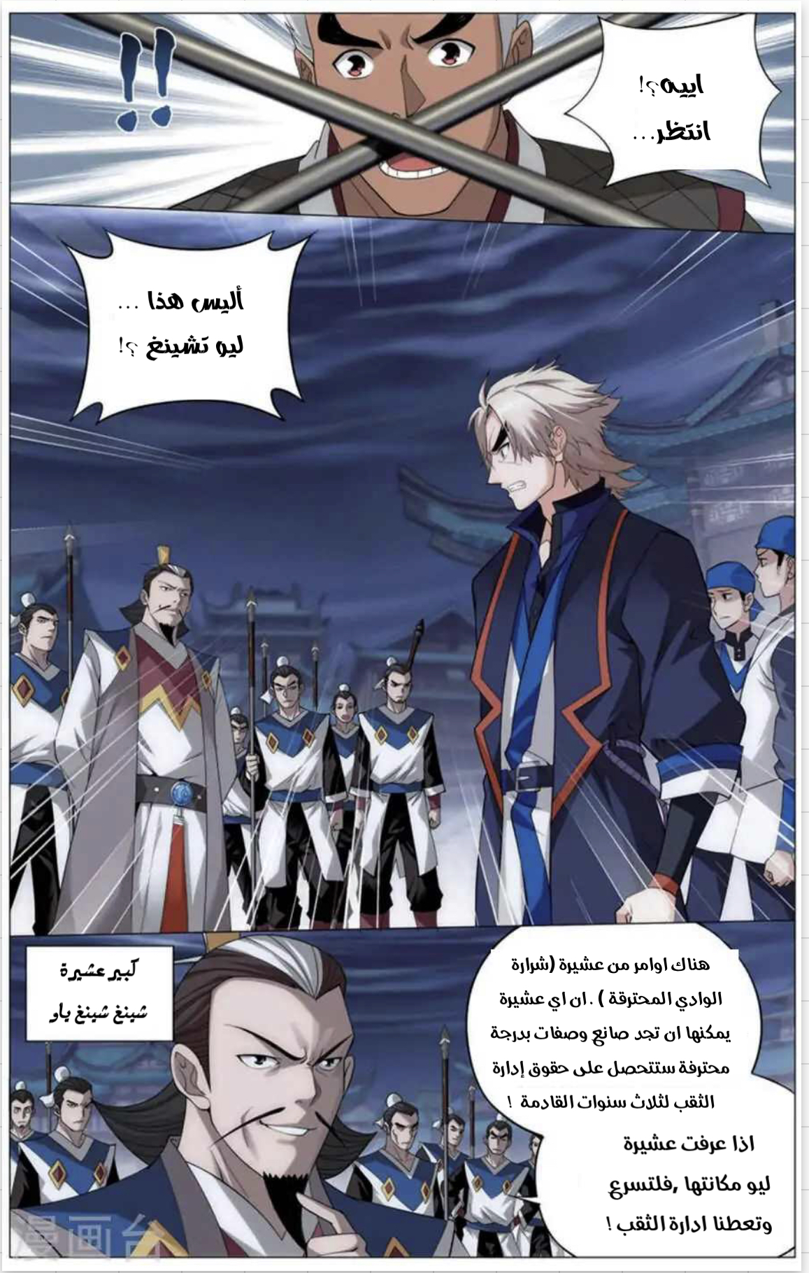 Fights Break Sphere: Chapter 243 - Page 16