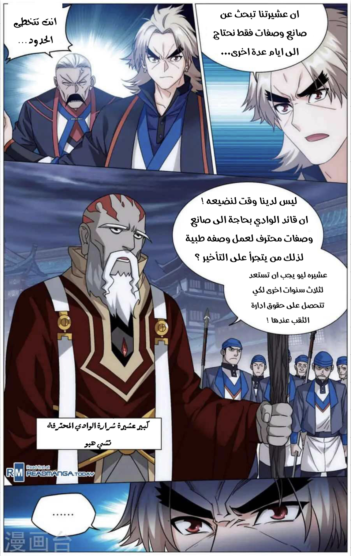 Fights Break Sphere: Chapter 243 - Page 17