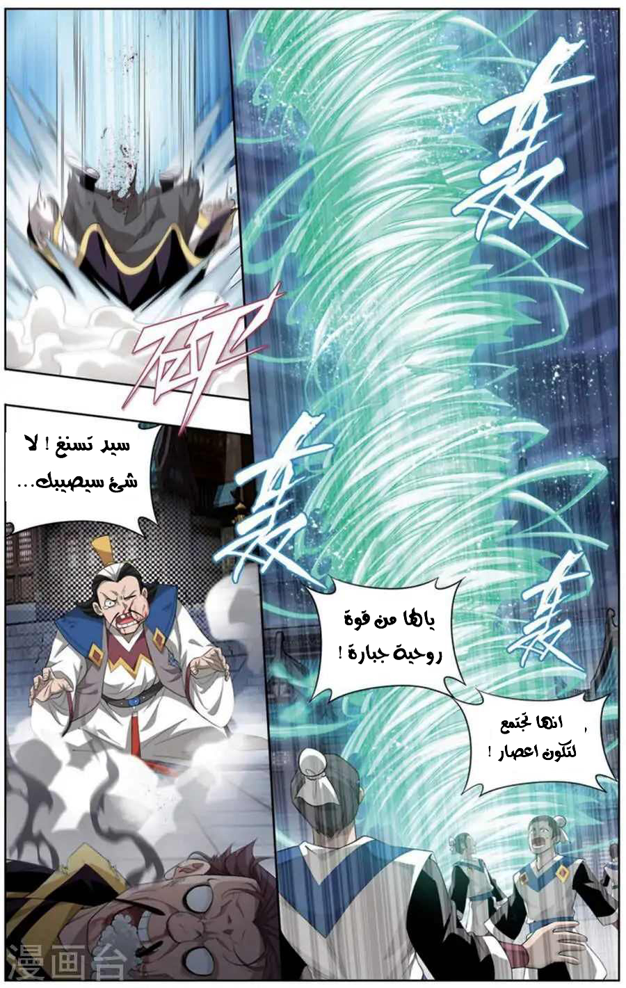 Fights Break Sphere: Chapter 243 - Page 23