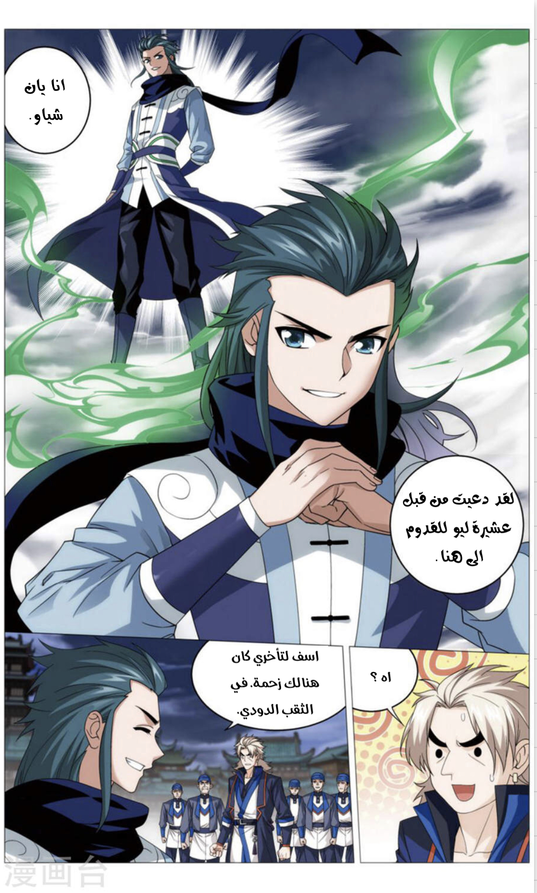 Fights Break Sphere: Chapter 244 - Page 3