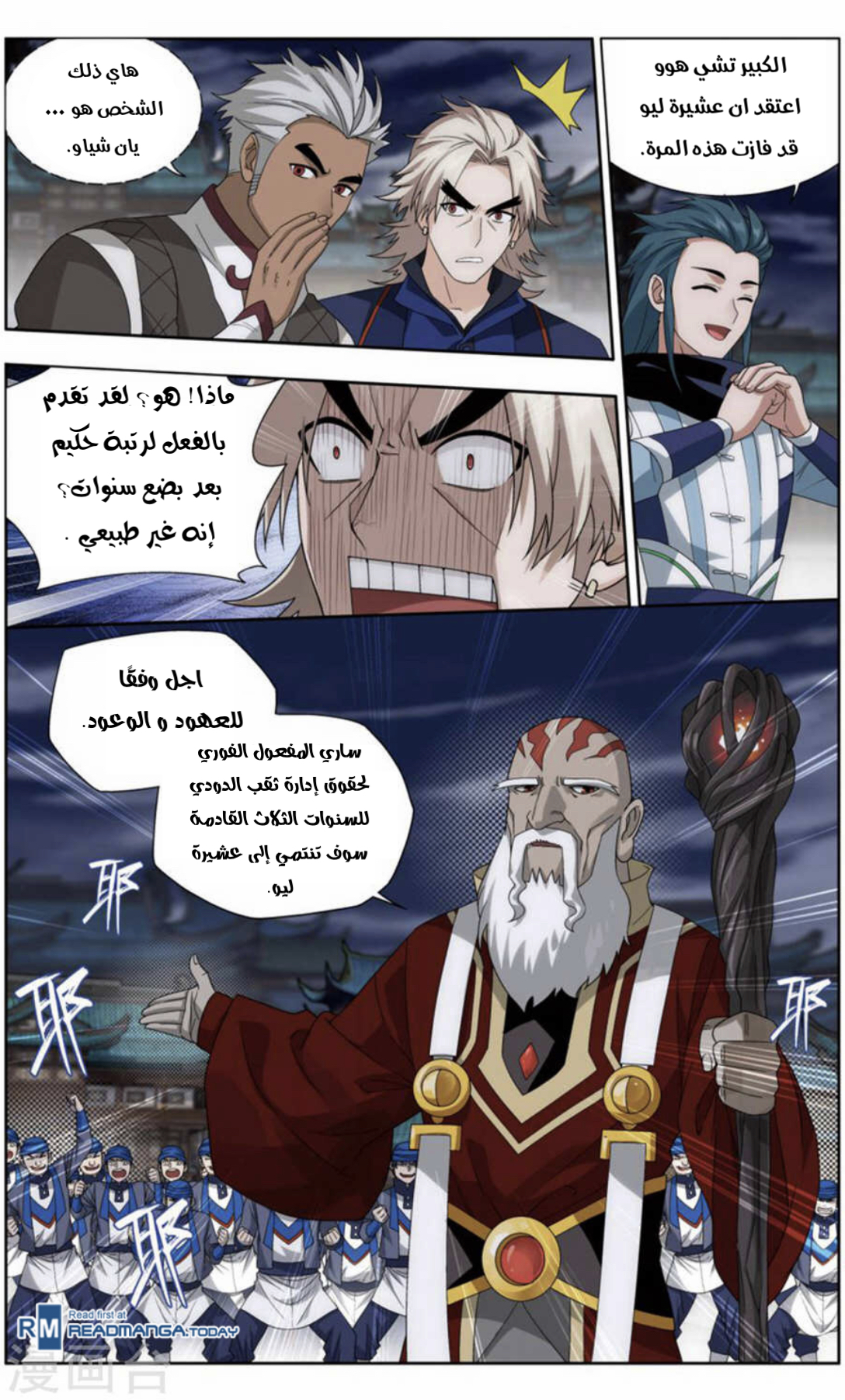 Fights Break Sphere: Chapter 244 - Page 5