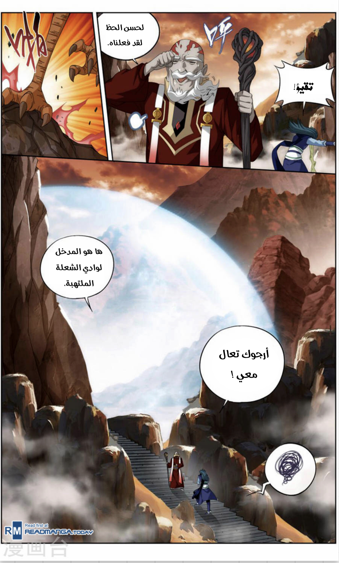 Fights Break Sphere: Chapter 244 - Page 9