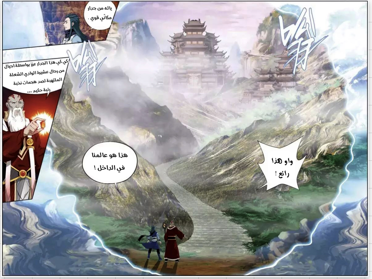 Fights Break Sphere: Chapter 244 - Page 10