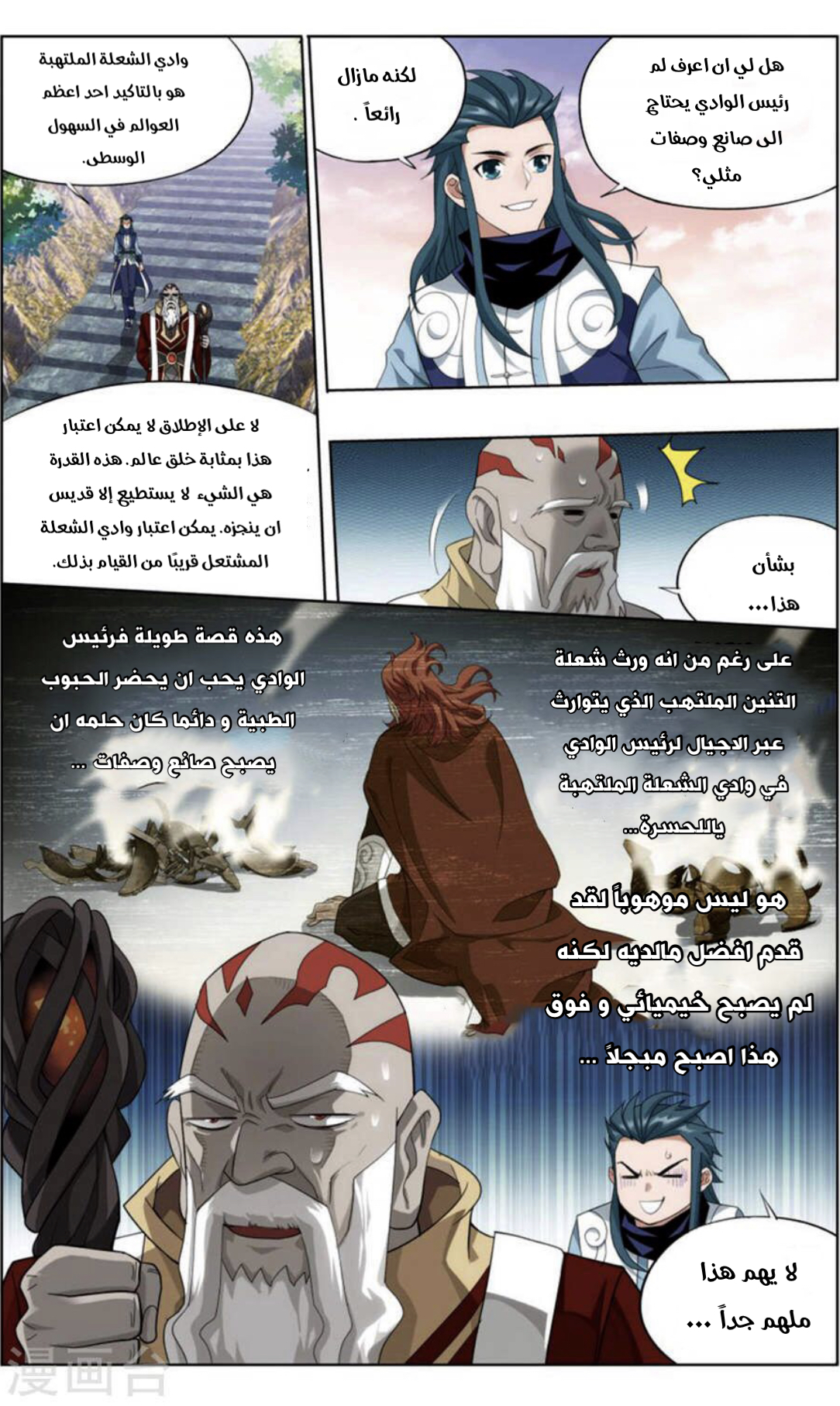 Fights Break Sphere: Chapter 244 - Page 11