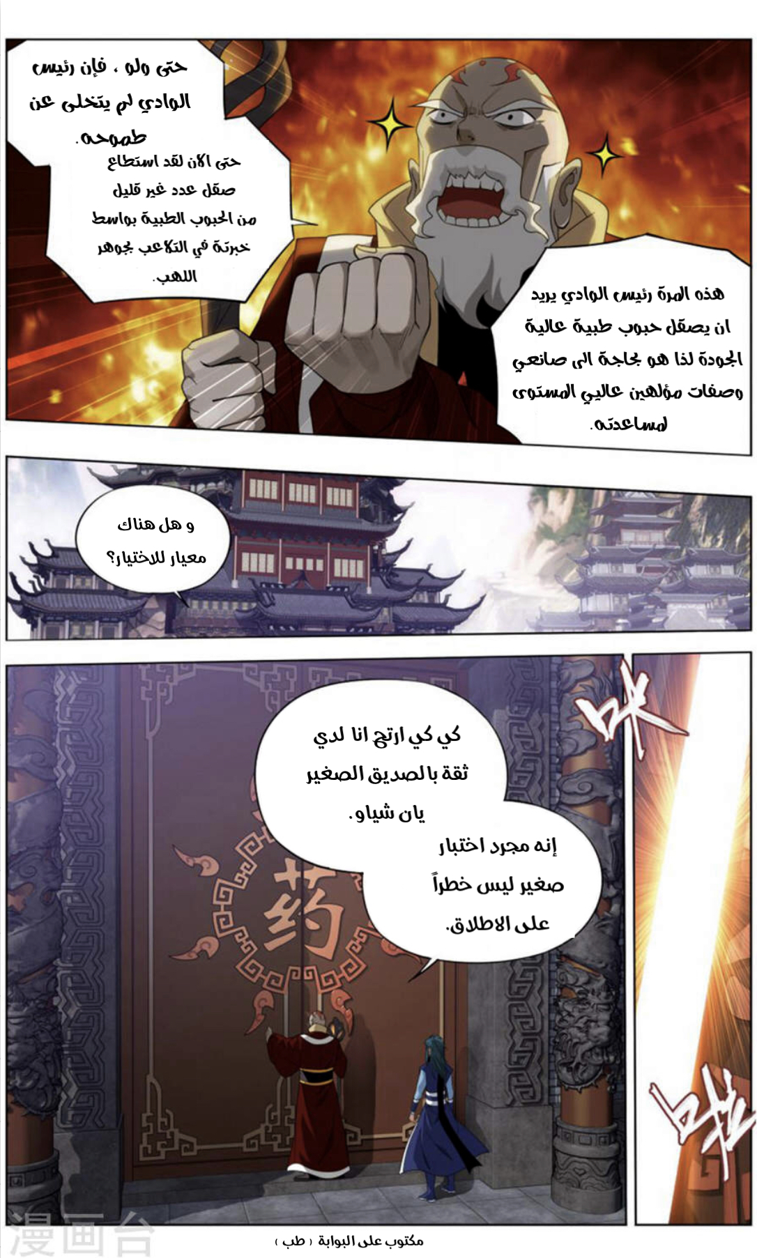 Fights Break Sphere: Chapter 244 - Page 12