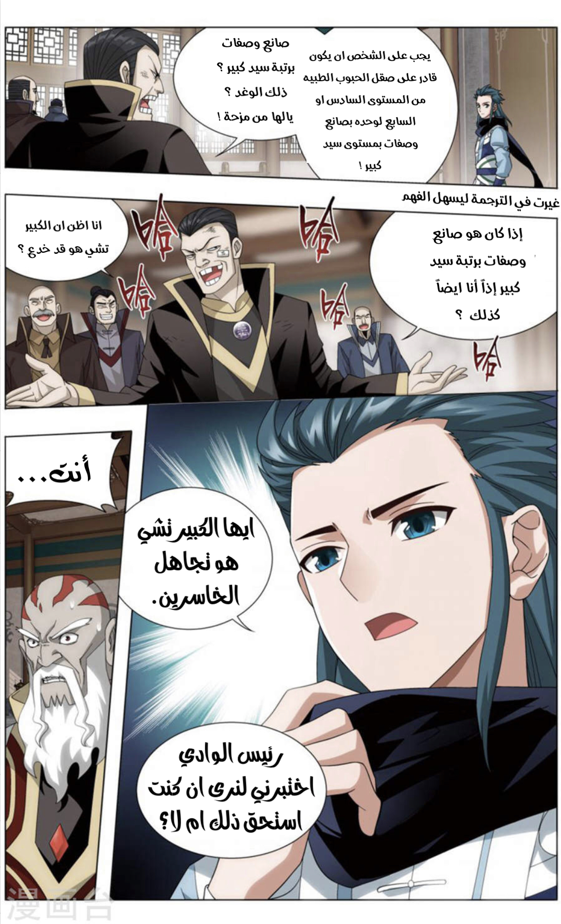 Fights Break Sphere: Chapter 244 - Page 18
