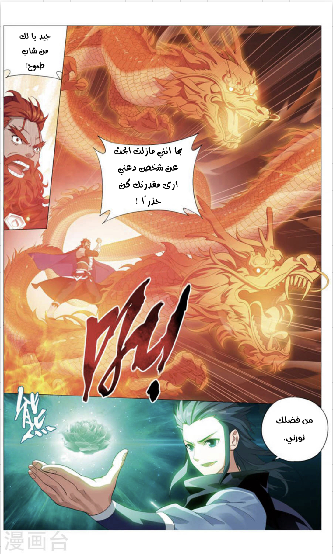 Fights Break Sphere: Chapter 244 - Page 19