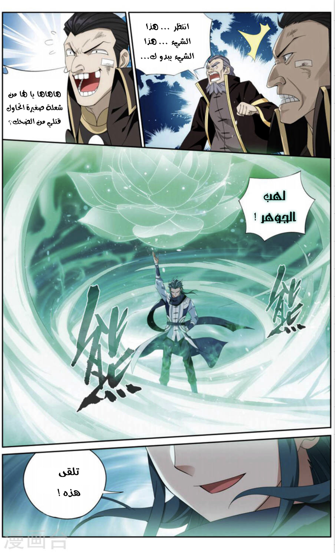 Fights Break Sphere: Chapter 244 - Page 20