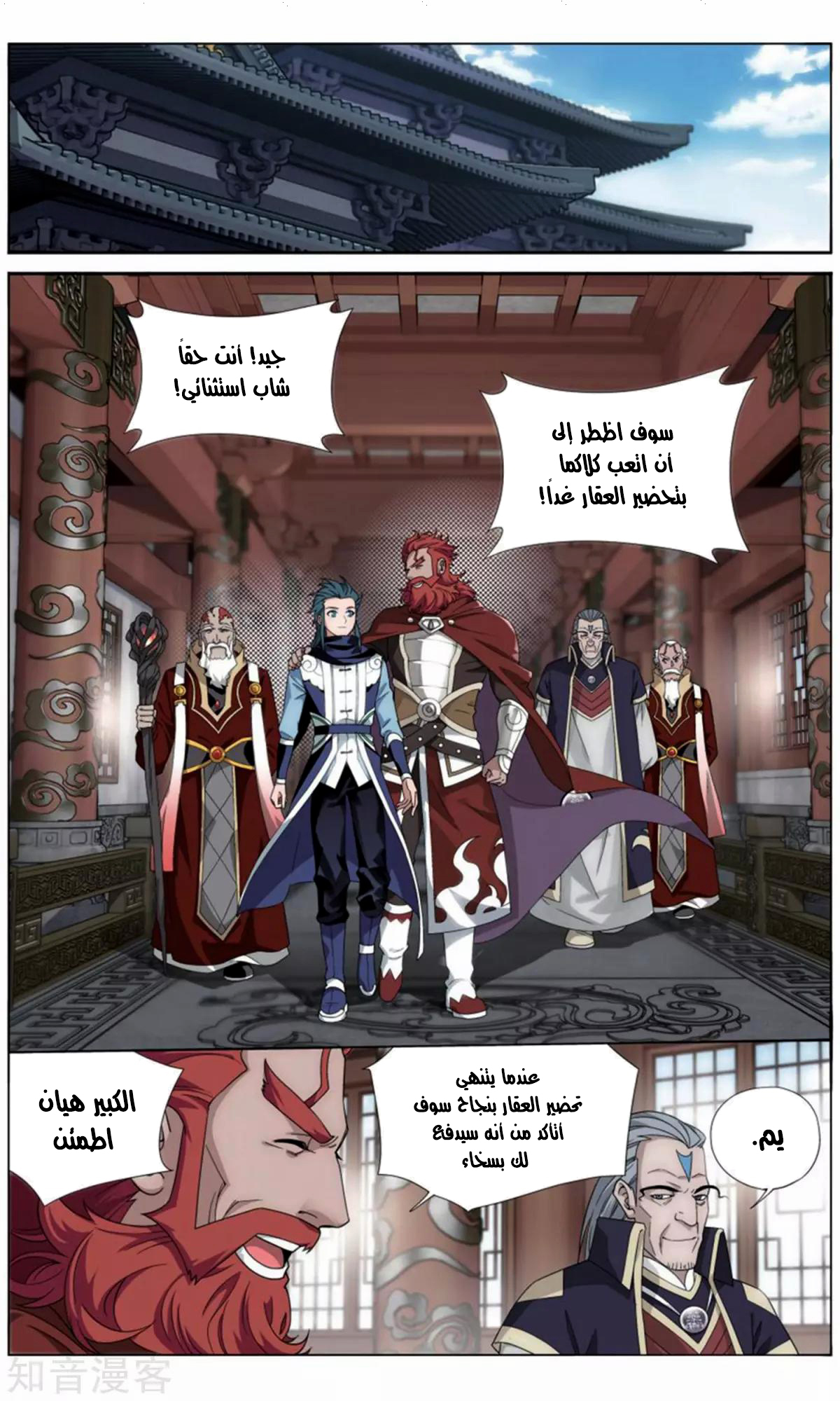 Fights Break Sphere: Chapter 245 - Page 2