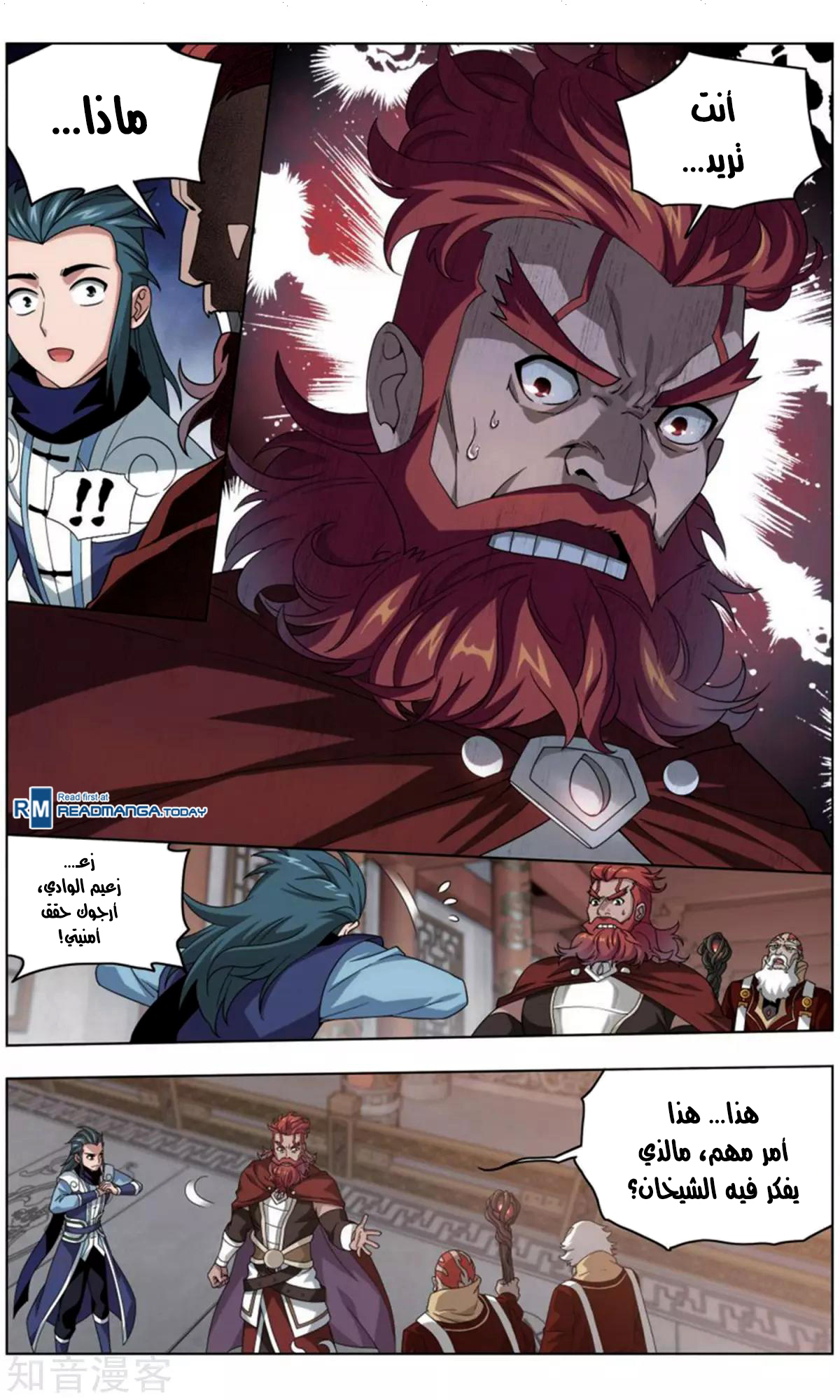 Fights Break Sphere: Chapter 245 - Page 4