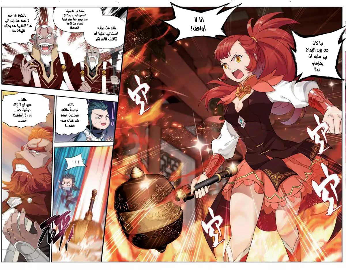 Fights Break Sphere: Chapter 245 - Page 5