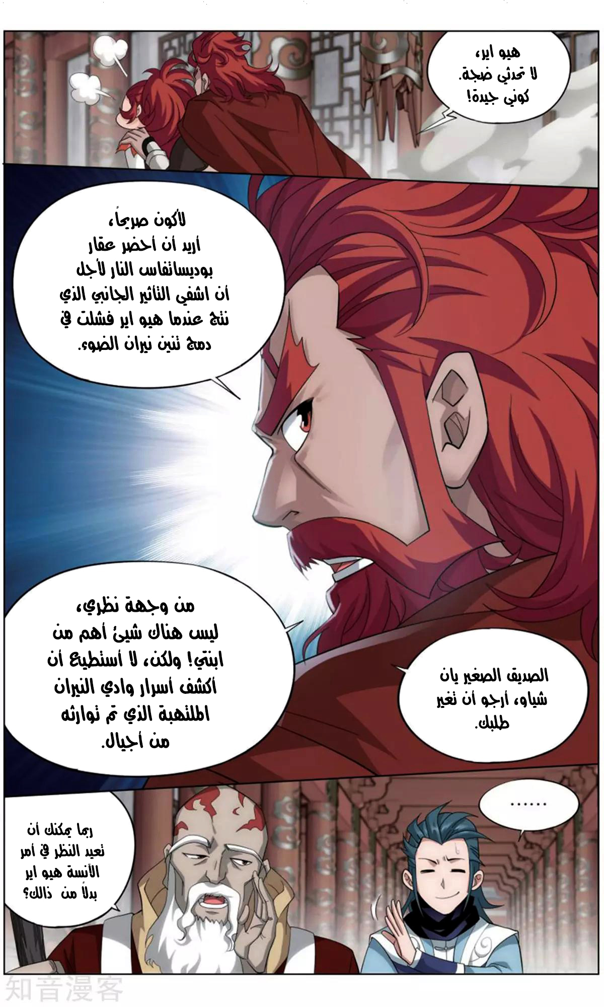 Fights Break Sphere: Chapter 245 - Page 7