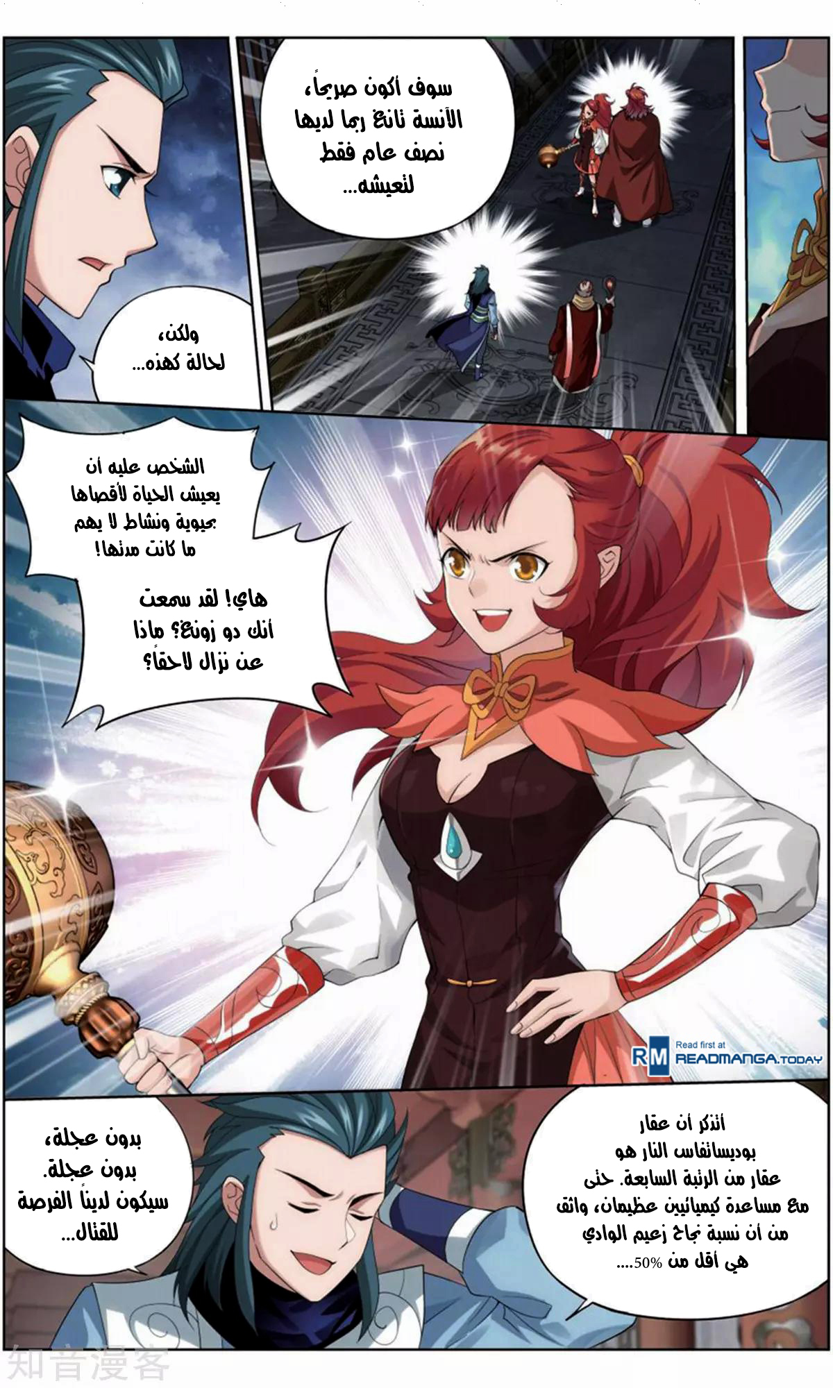 Fights Break Sphere: Chapter 245 - Page 8