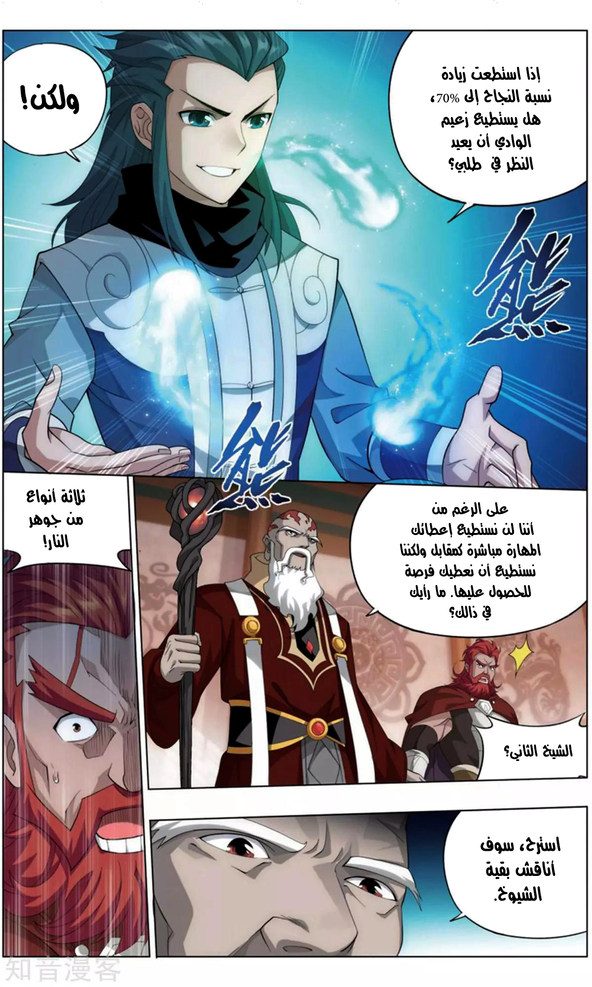 Fights Break Sphere: Chapter 245 - Page 9