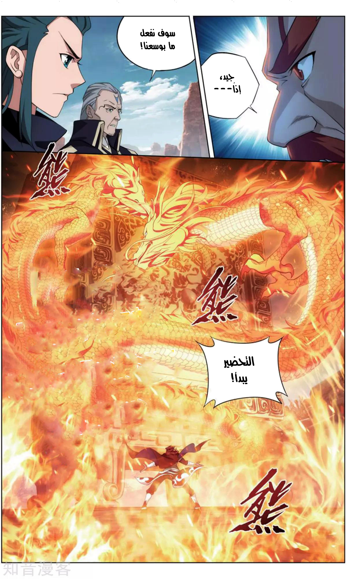 Fights Break Sphere: Chapter 245 - Page 13