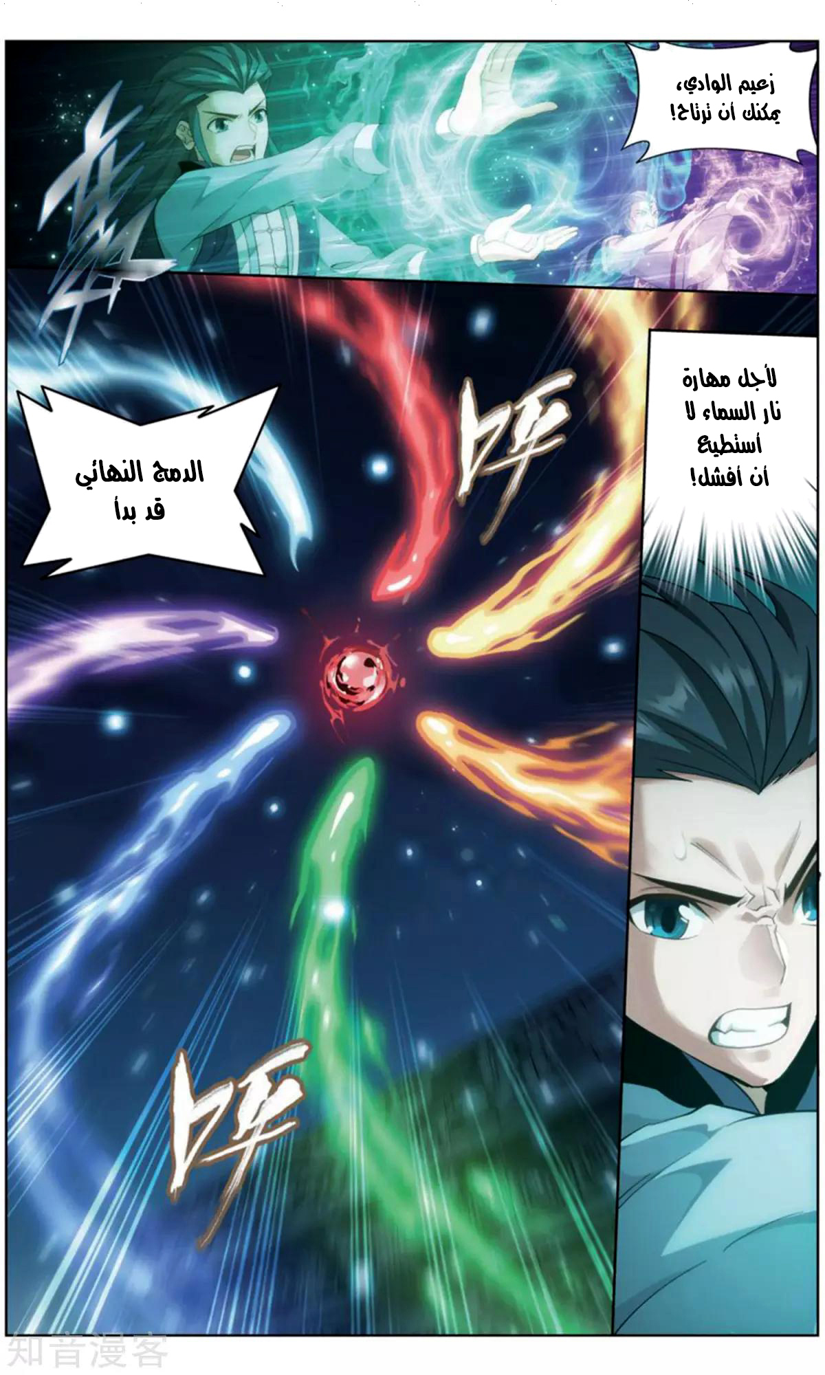 Fights Break Sphere: Chapter 245 - Page 15