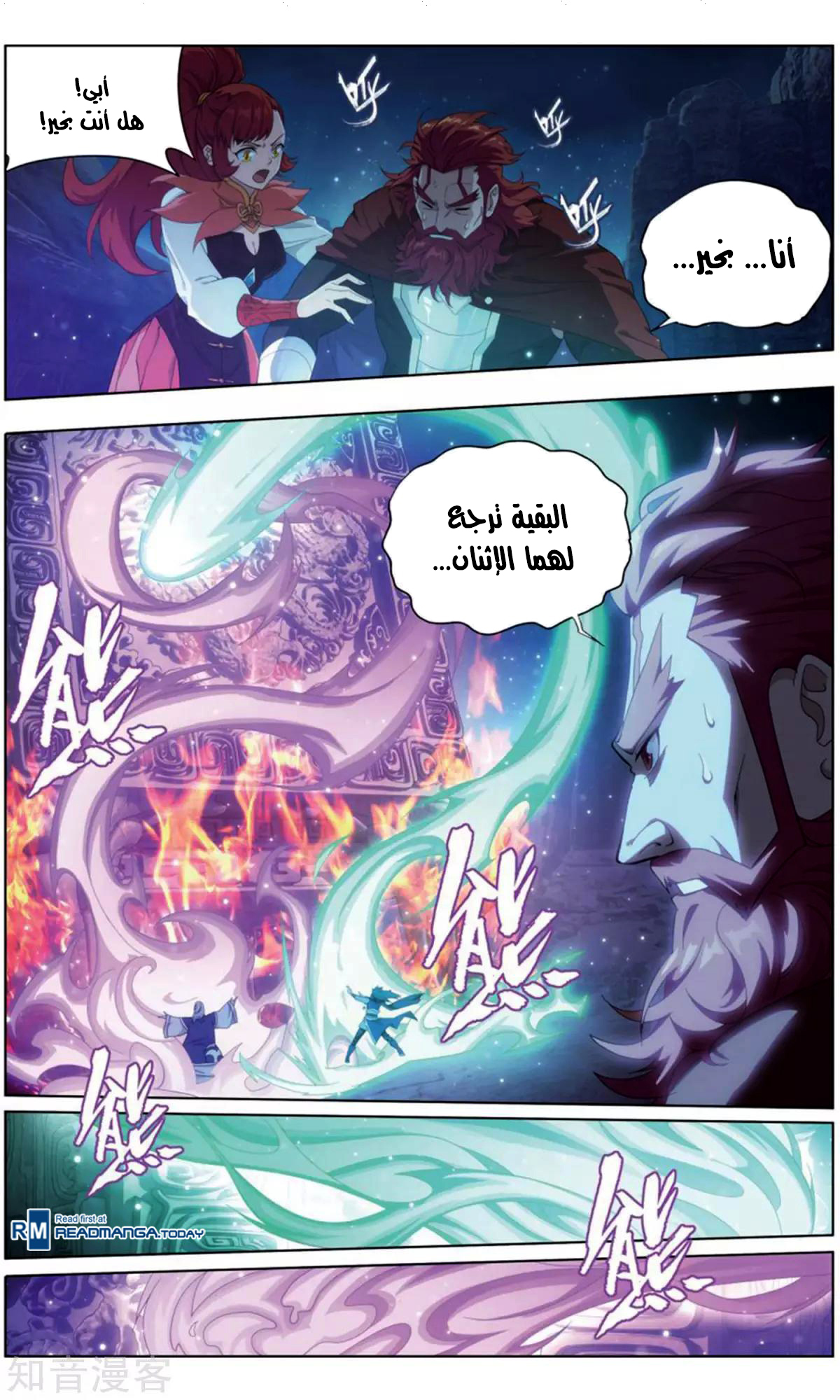 Fights Break Sphere: Chapter 245 - Page 16