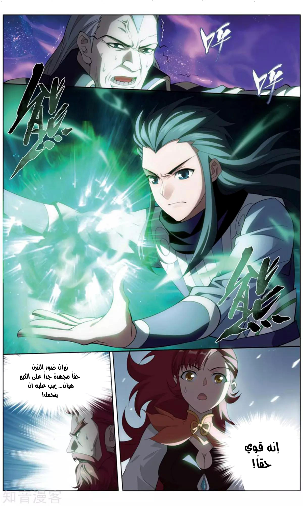Fights Break Sphere: Chapter 245 - Page 17