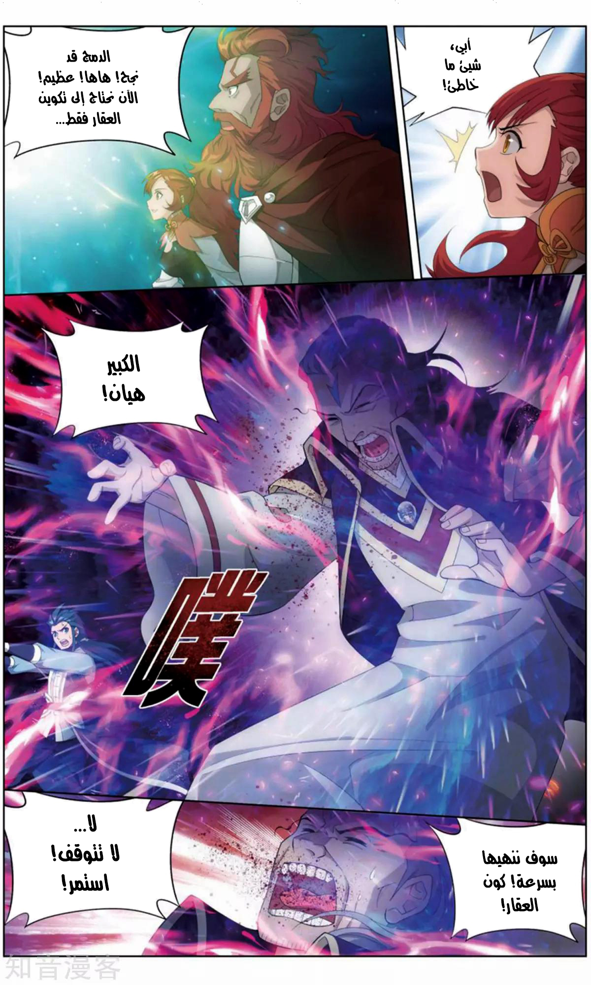 Fights Break Sphere: Chapter 245 - Page 19