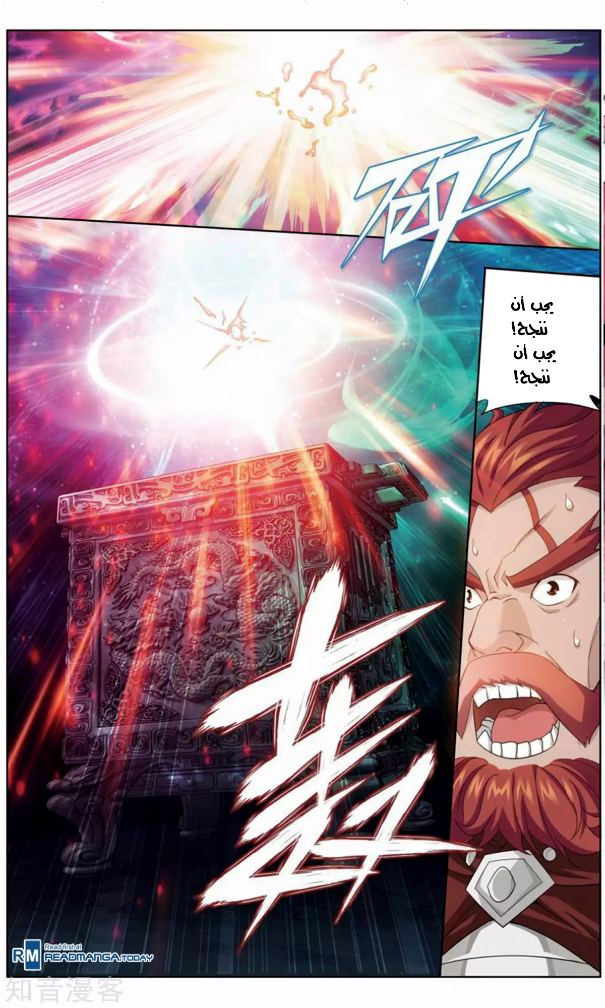 Fights Break Sphere: Chapter 245 - Page 20