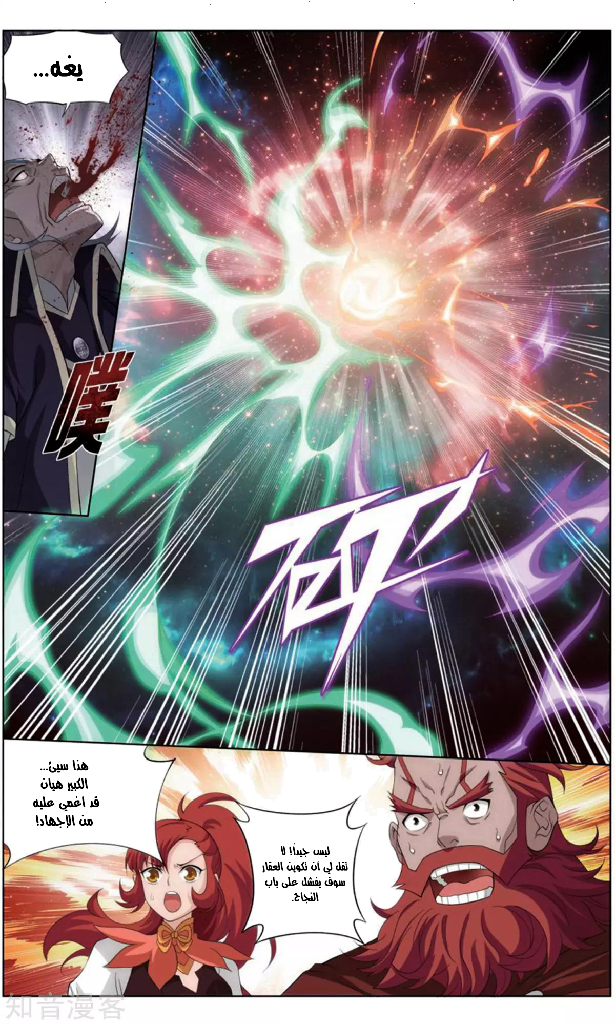 Fights Break Sphere: Chapter 245 - Page 21