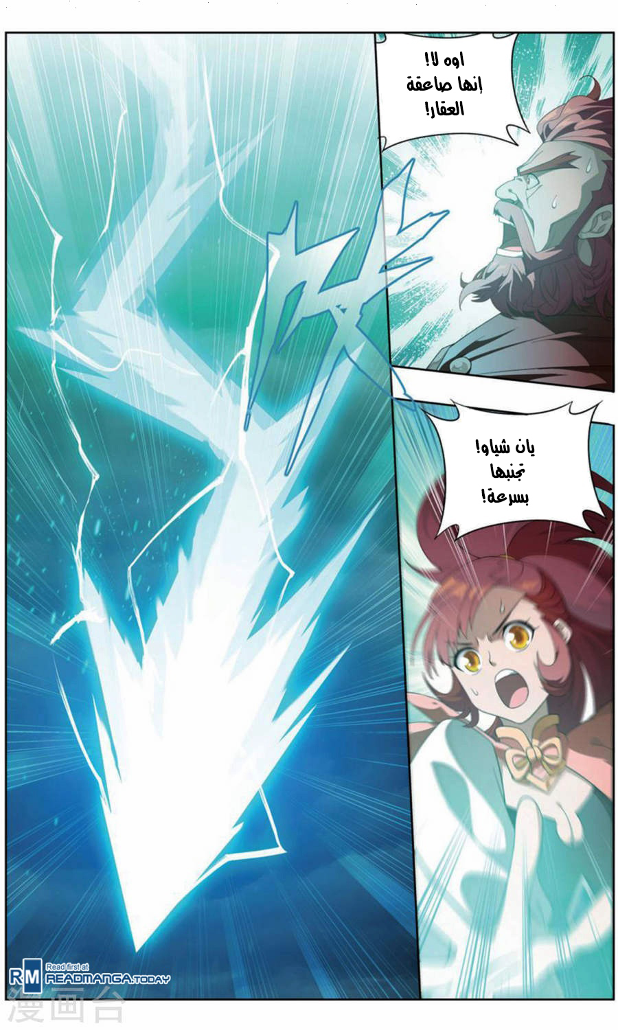 Fights Break Sphere: Chapter 246 - Page 4