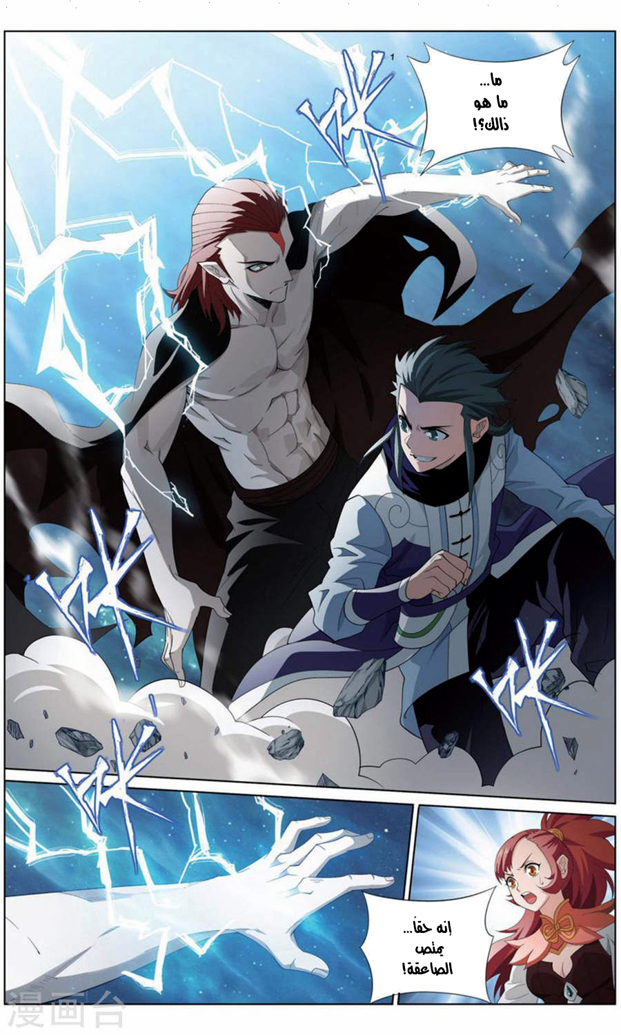 Fights Break Sphere: Chapter 246 - Page 6