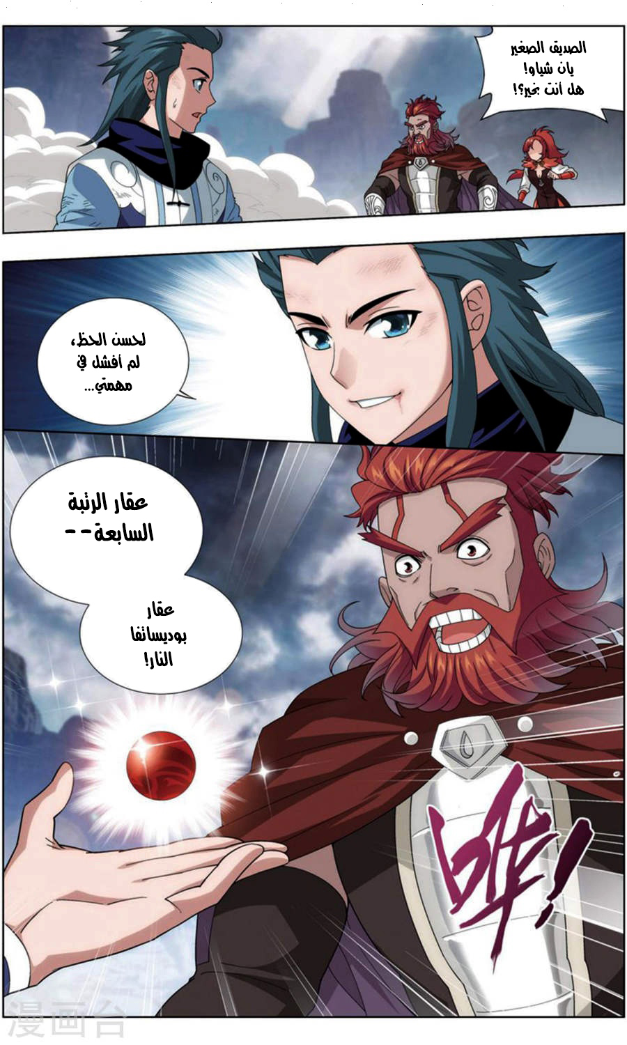 Fights Break Sphere: Chapter 246 - Page 11