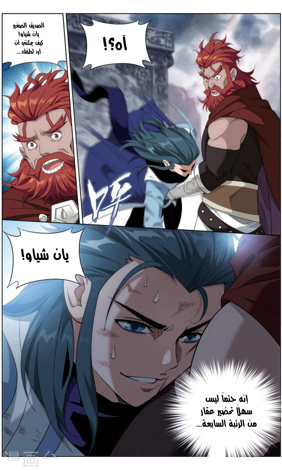 Fights Break Sphere: Chapter 246 - Page 12