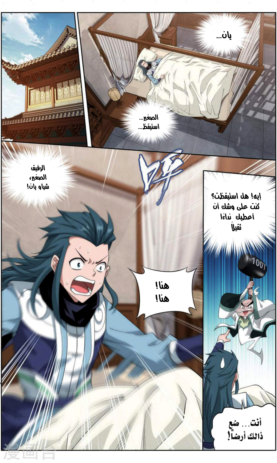 Fights Break Sphere: Chapter 246 - Page 13
