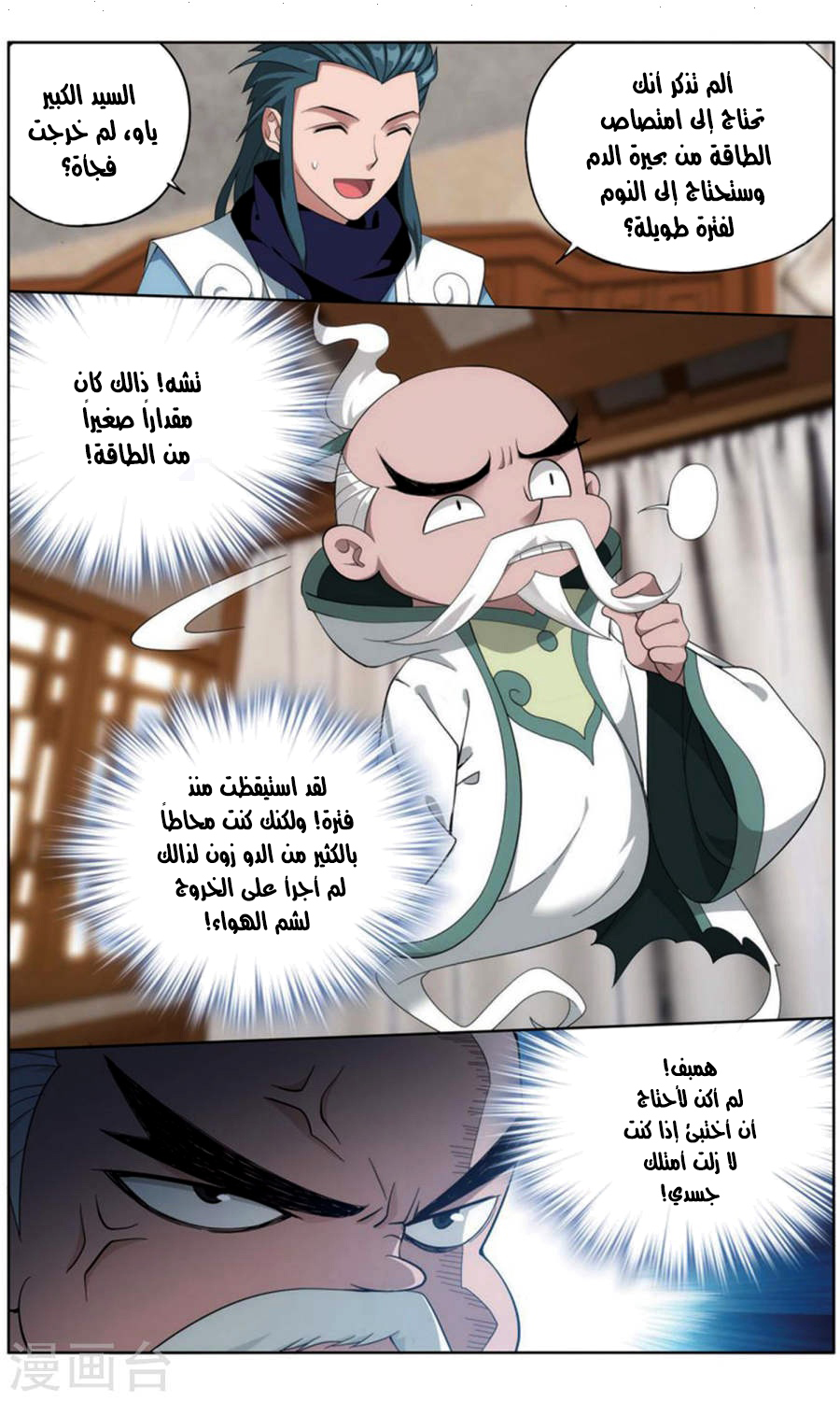 Fights Break Sphere: Chapter 246 - Page 14